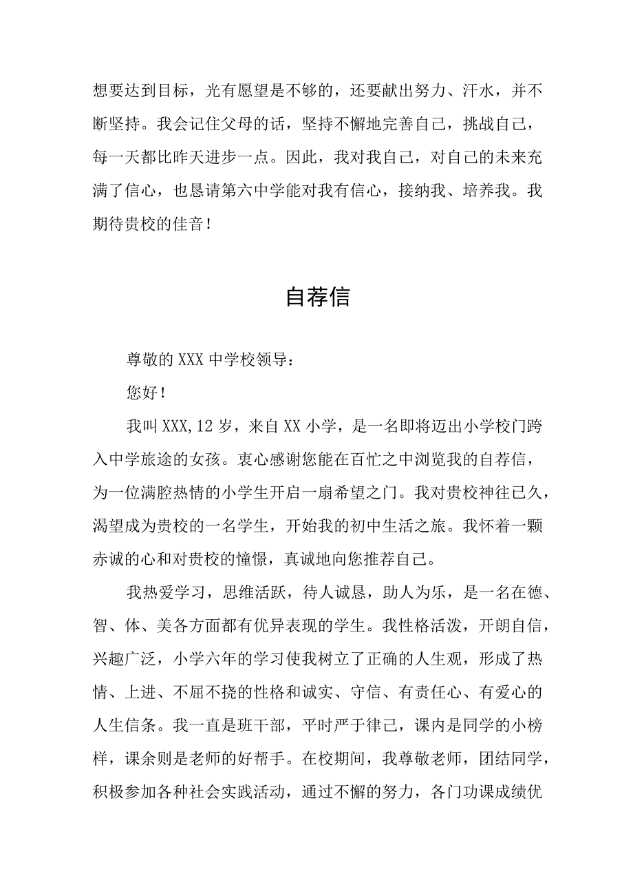 六年级学生小升初自荐信九篇例文.docx_第3页