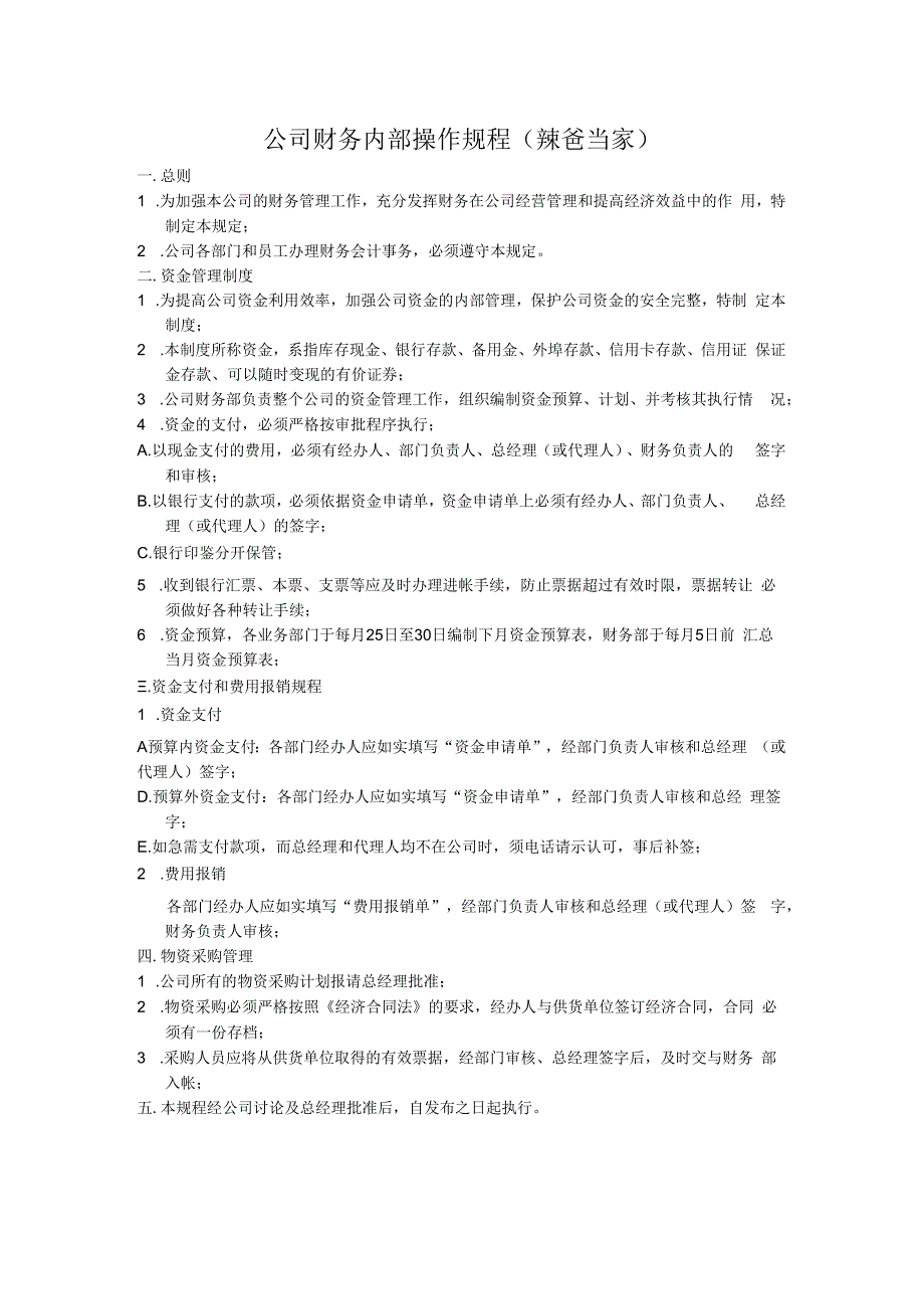 公司财务内部操作规程.docx_第1页