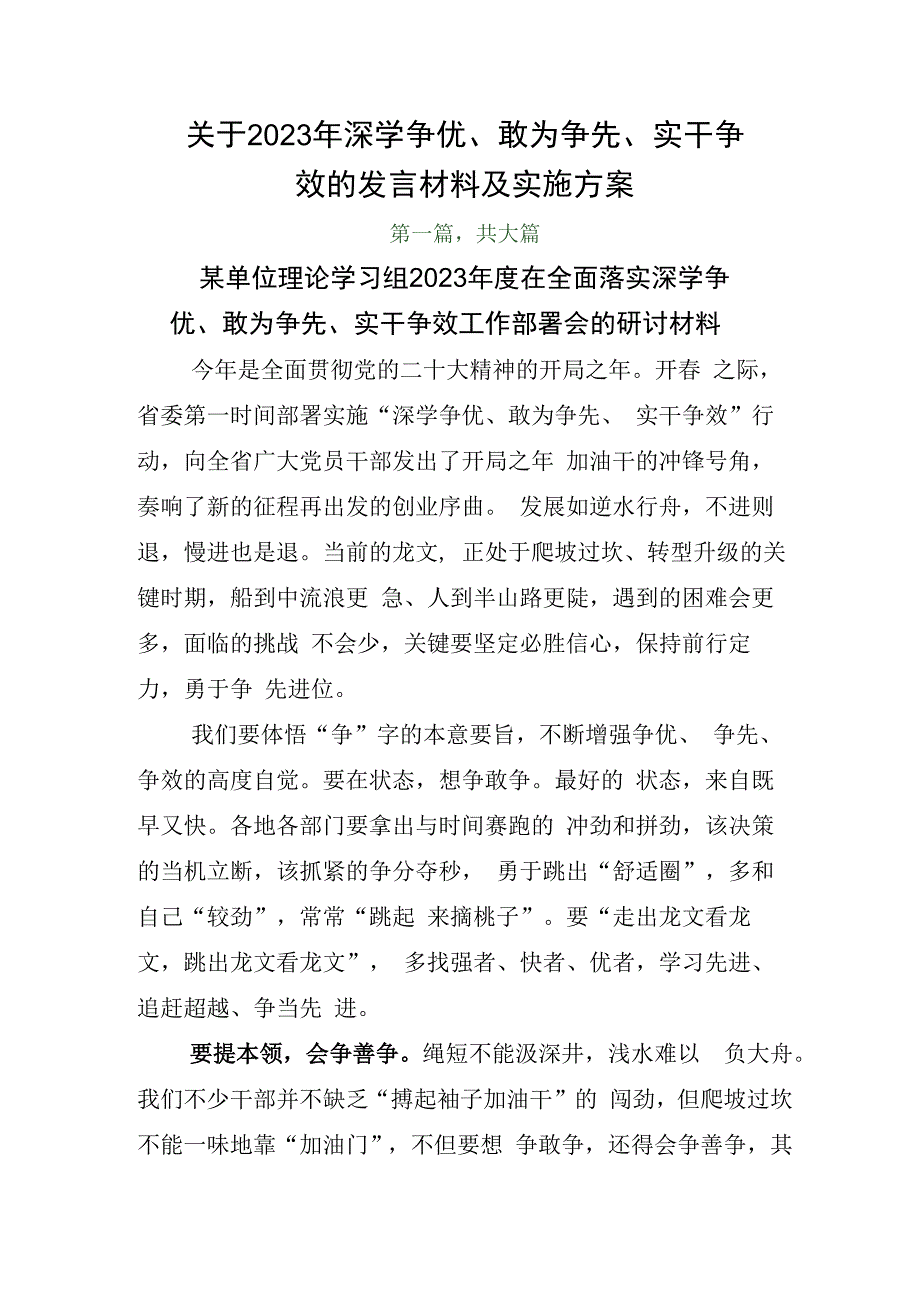 关于2023年深学争优敢为争先实干争效的发言材料及实施方案.docx_第1页