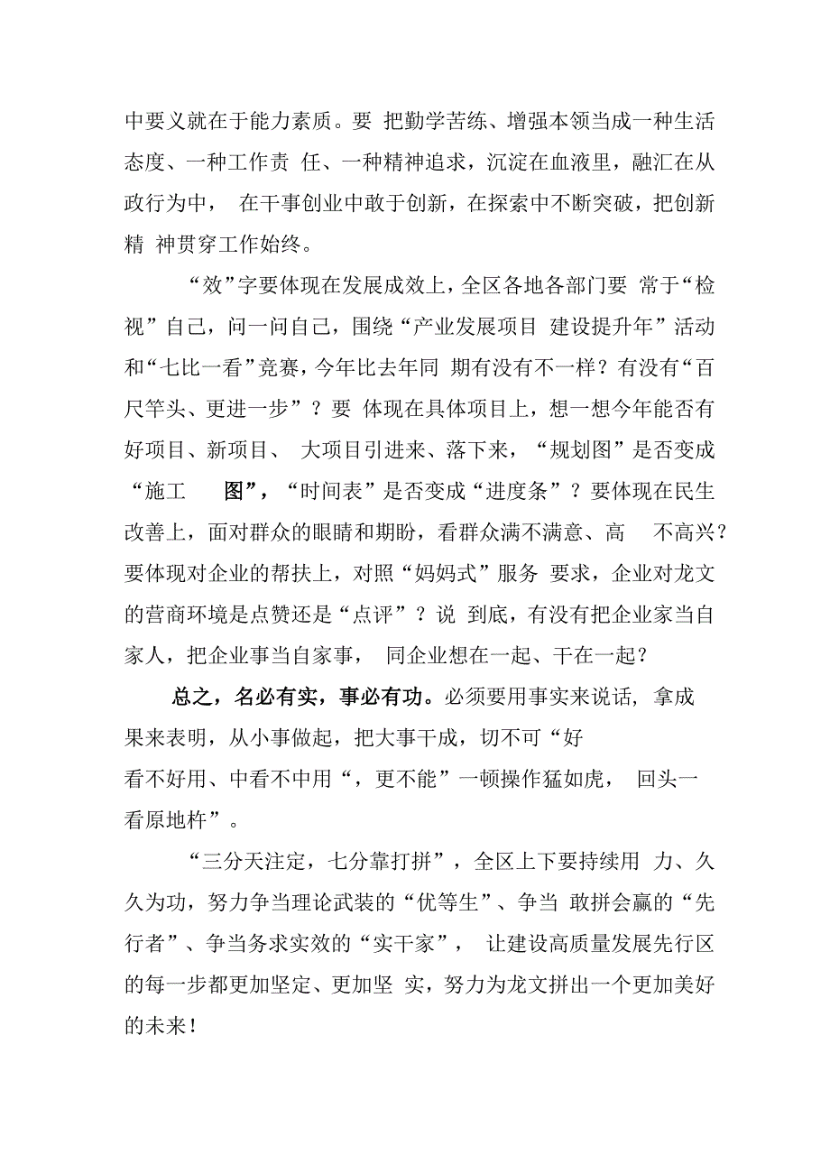 关于2023年深学争优敢为争先实干争效的发言材料及实施方案.docx_第2页