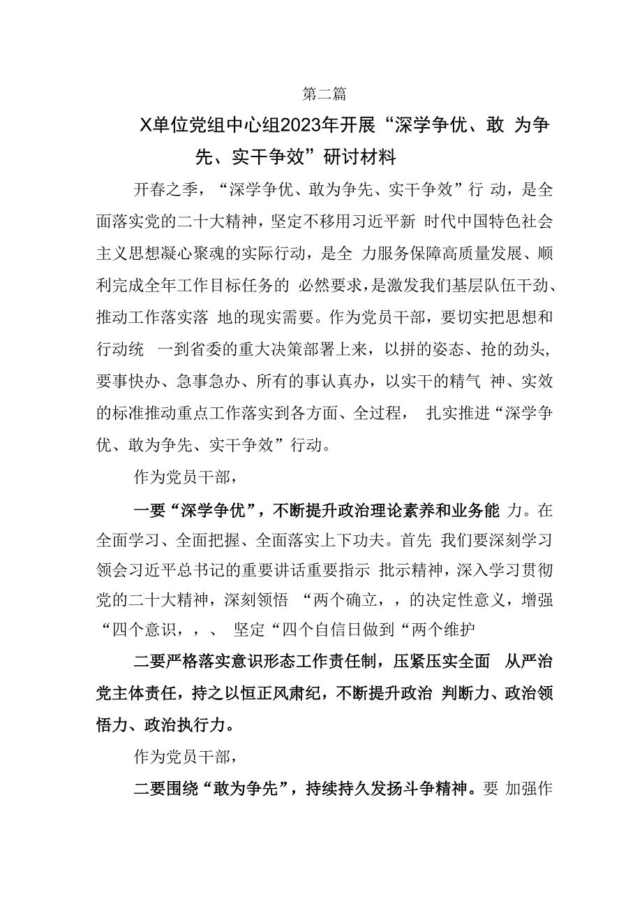 关于2023年深学争优敢为争先实干争效的发言材料及实施方案.docx_第3页