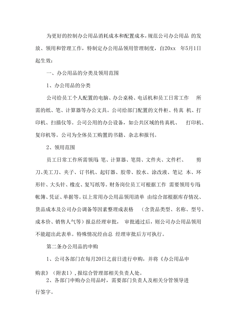 公司办公用品领用制度.docx_第1页