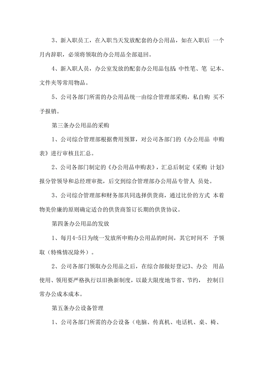 公司办公用品领用制度.docx_第2页