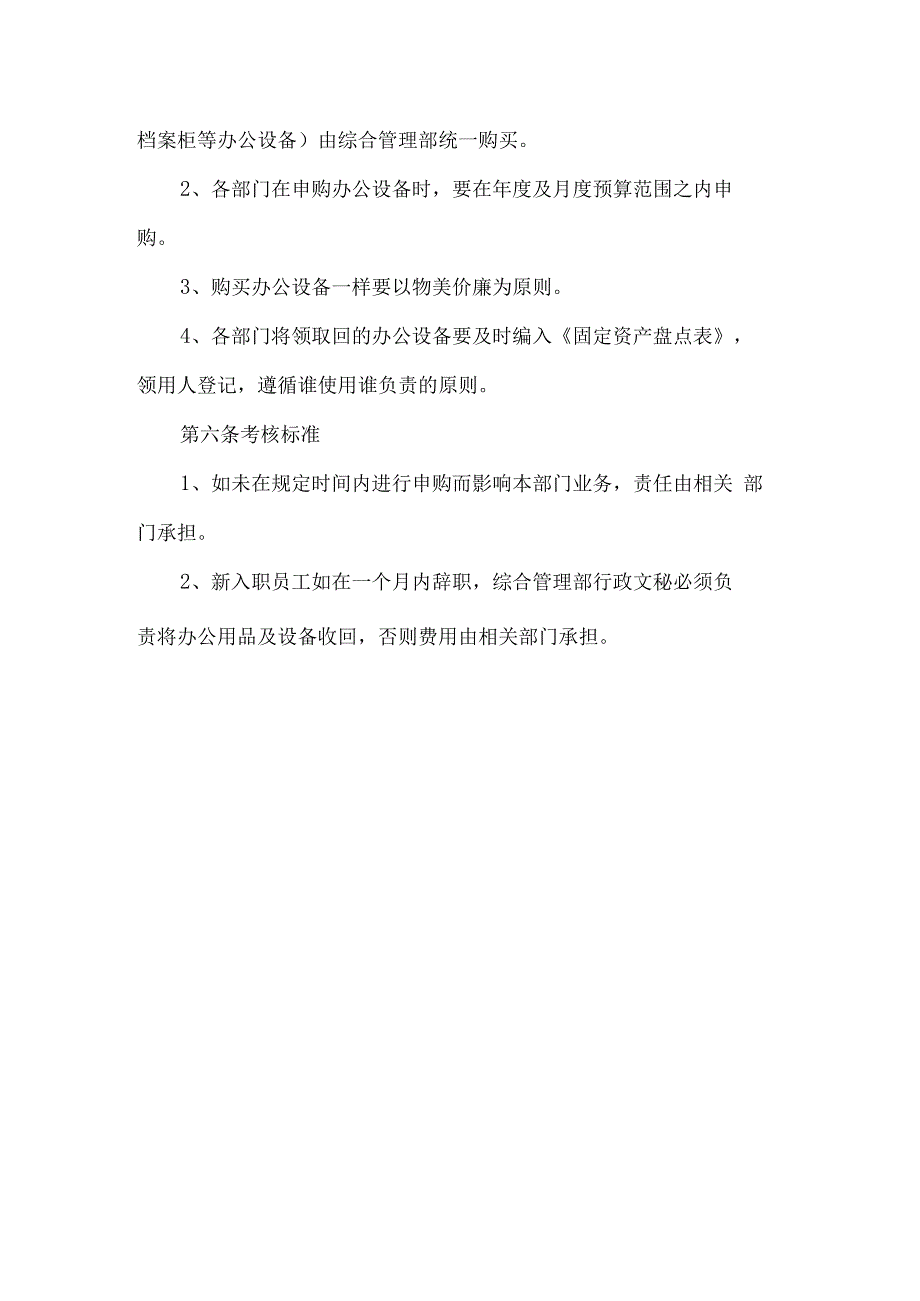 公司办公用品领用制度.docx_第3页