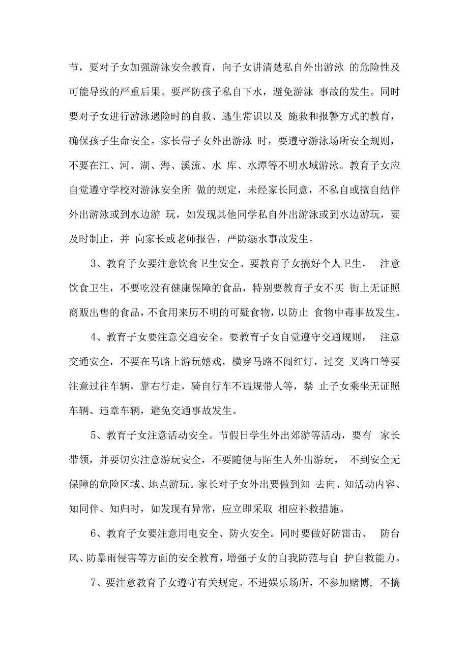 公立小学2023年五一节放假通知 4份.docx_第2页