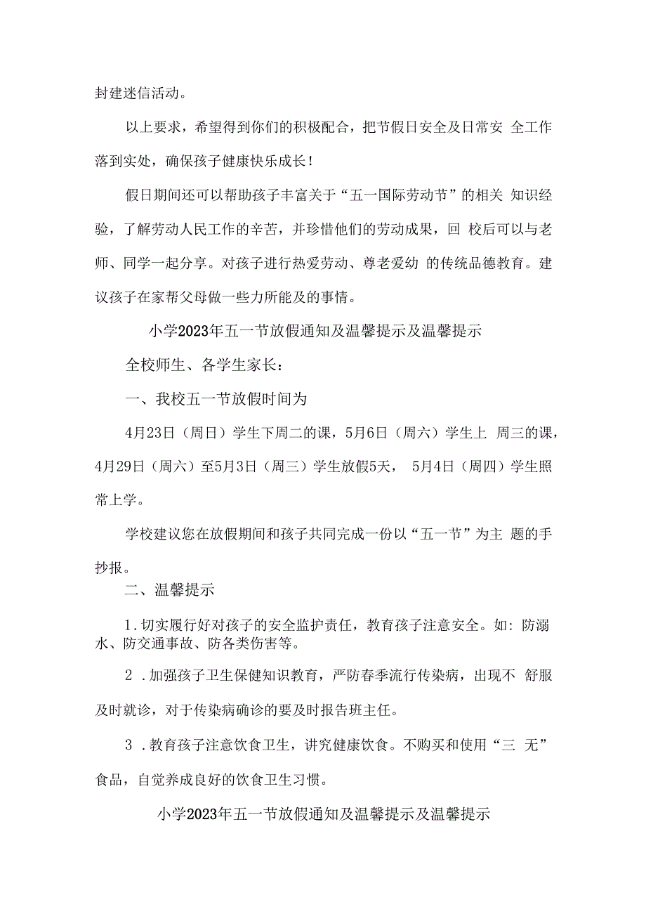 公立小学2023年五一节放假通知 4份.docx_第3页