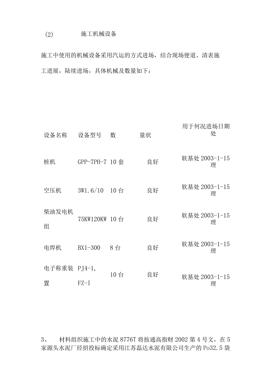 公路粉喷桩施工组织设计.docx_第3页