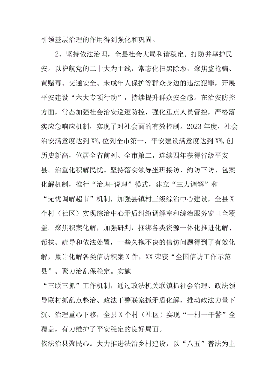 关于XX县全县社会治理工作的调研报告.docx_第2页