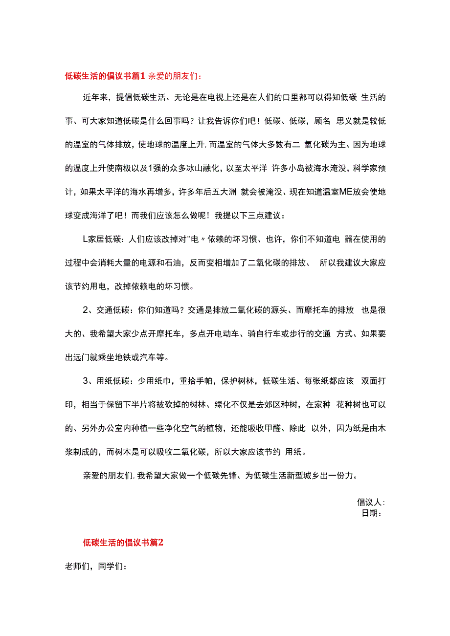 关于低碳生活的倡议书精选25篇.docx_第1页