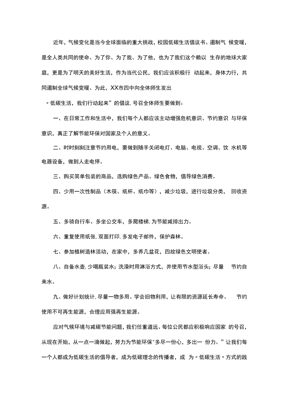 关于低碳生活的倡议书精选25篇.docx_第2页