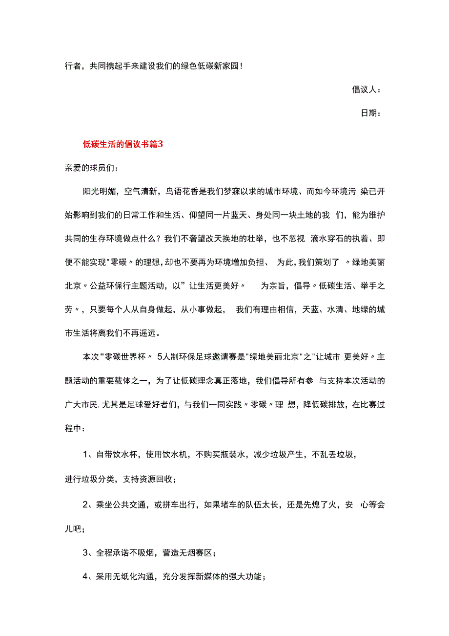 关于低碳生活的倡议书精选25篇.docx_第3页