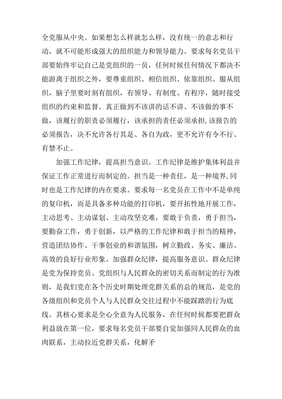 关于党员强化四个意识学习个人心得体会合集.docx_第2页