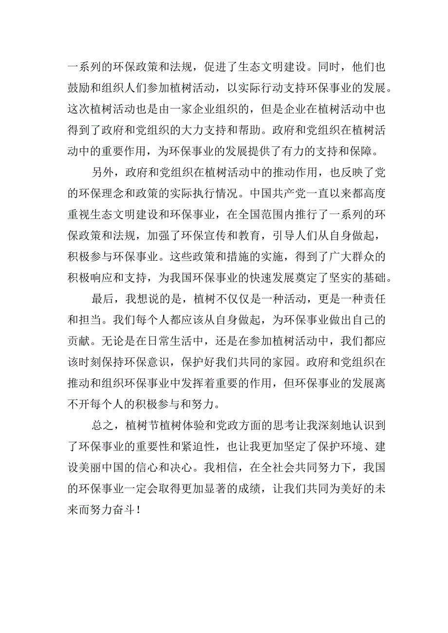 公司职工参与植树节种树感悟.docx_第2页