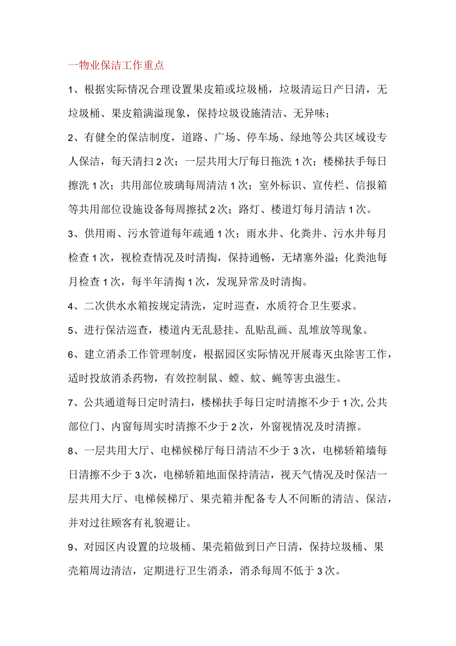 公司物业保洁工作重点微笑服务 仪表要求及服务礼仪.docx_第1页