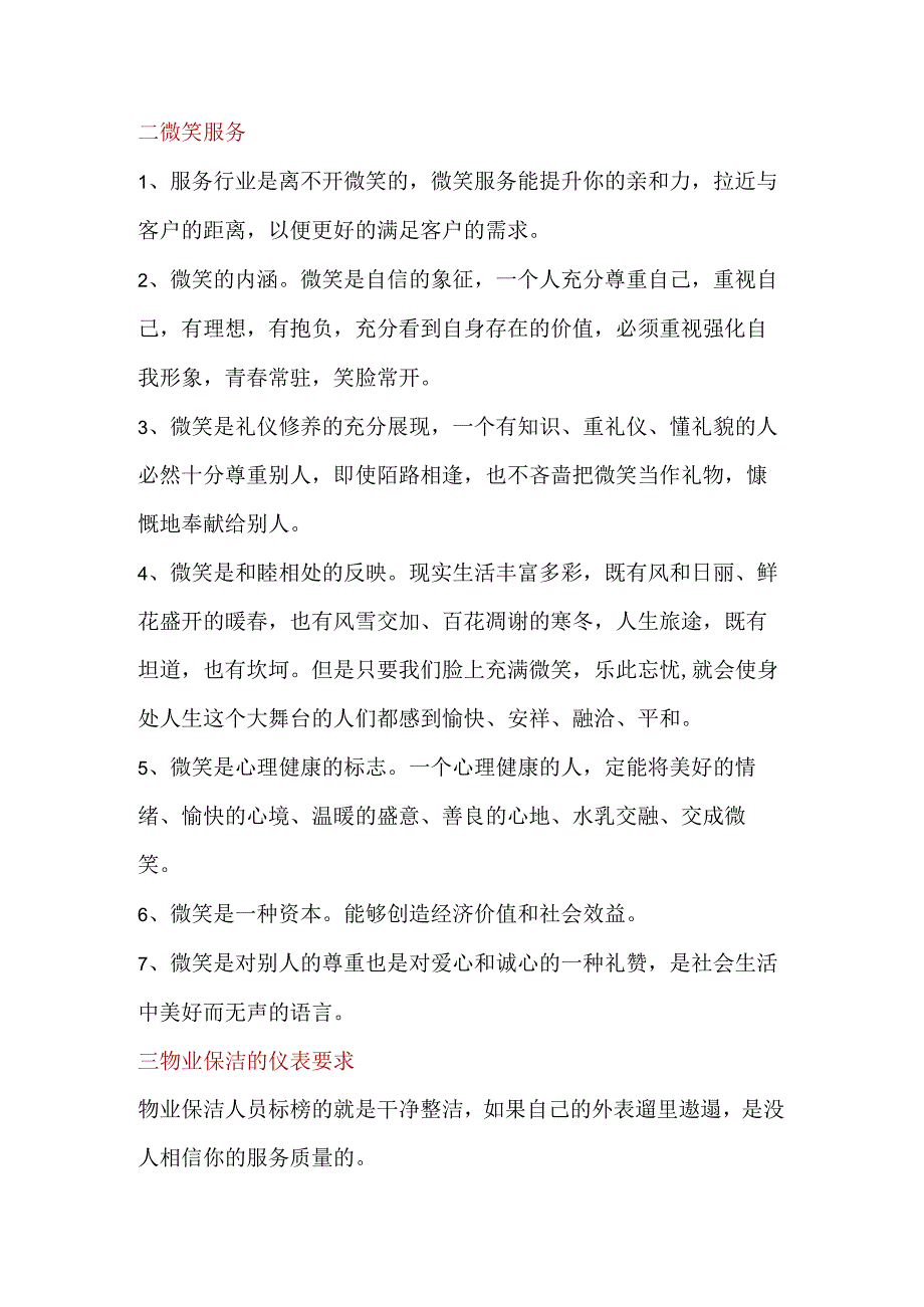 公司物业保洁工作重点微笑服务 仪表要求及服务礼仪.docx_第2页