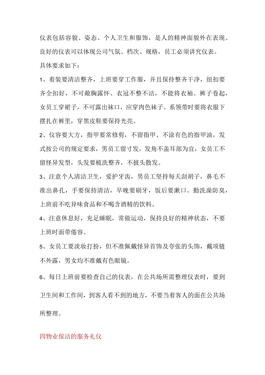 公司物业保洁工作重点微笑服务 仪表要求及服务礼仪.docx_第3页