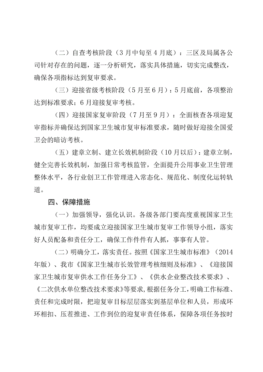 公用事业迎接国家卫生城市复审工作方案.docx_第3页