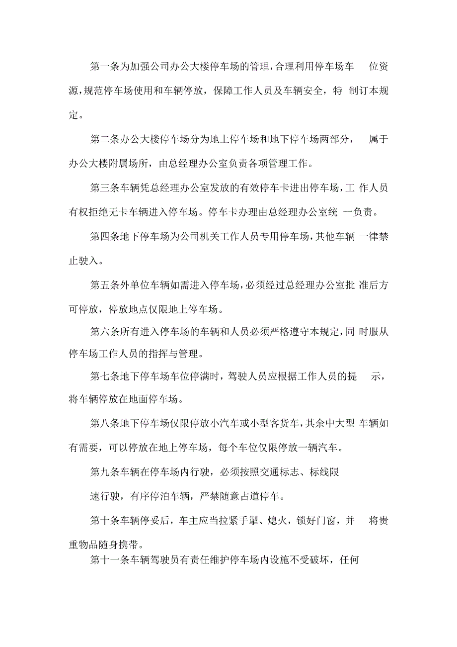 公司停车场管理制度.docx_第1页