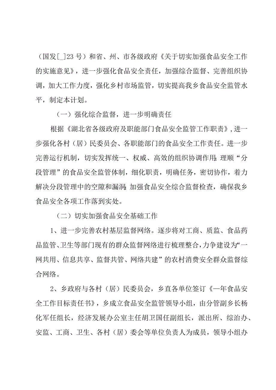 公司办安全工作计划汇总.docx_第3页