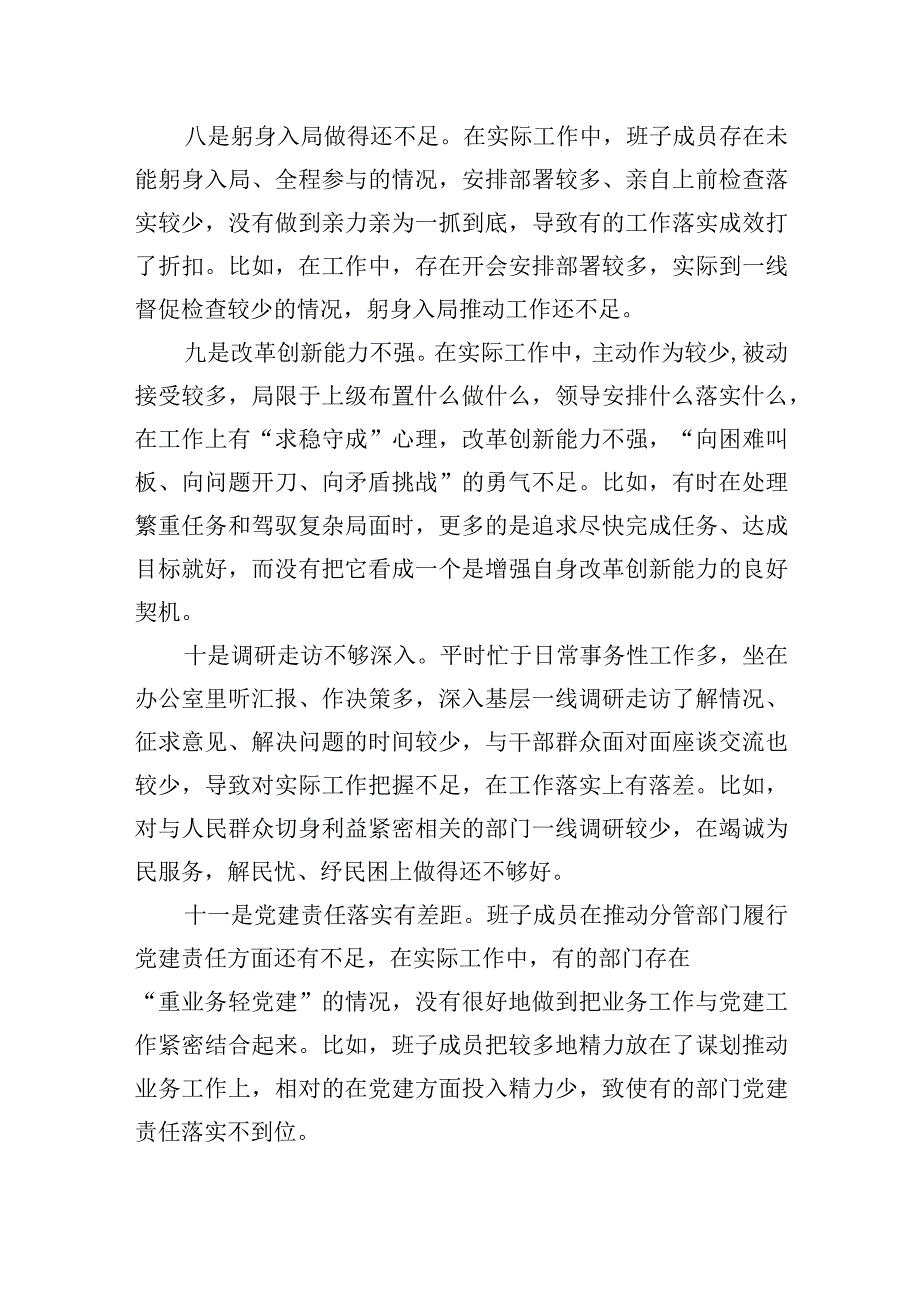 关于2023年主题教育中存在的问题.docx_第3页