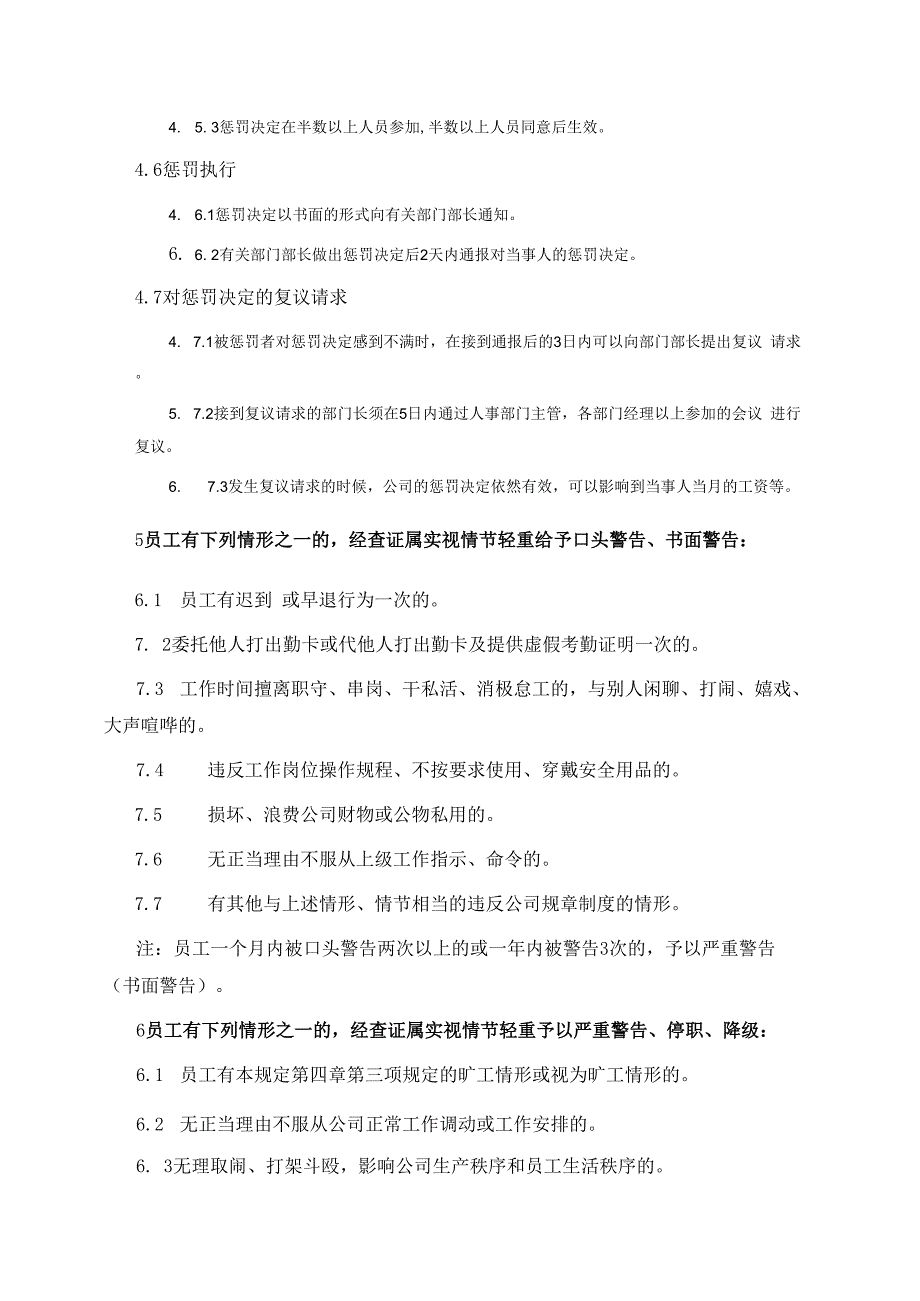 公司奖惩管理规定范本.docx_第3页