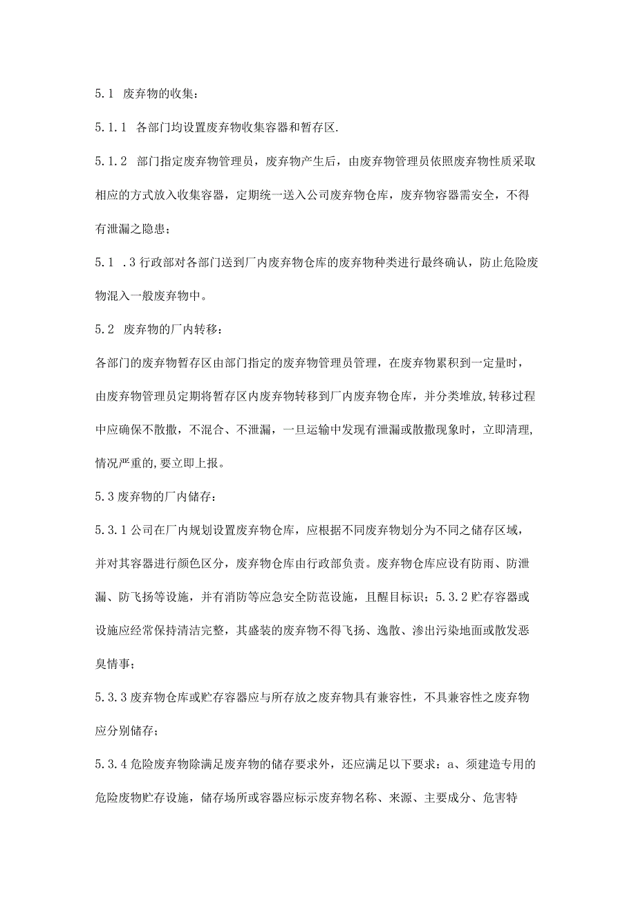 公司工厂废弃物管理制度.docx_第2页