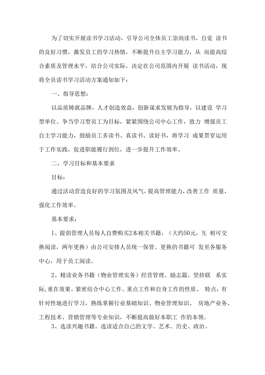 公司读书活动方案.docx_第1页