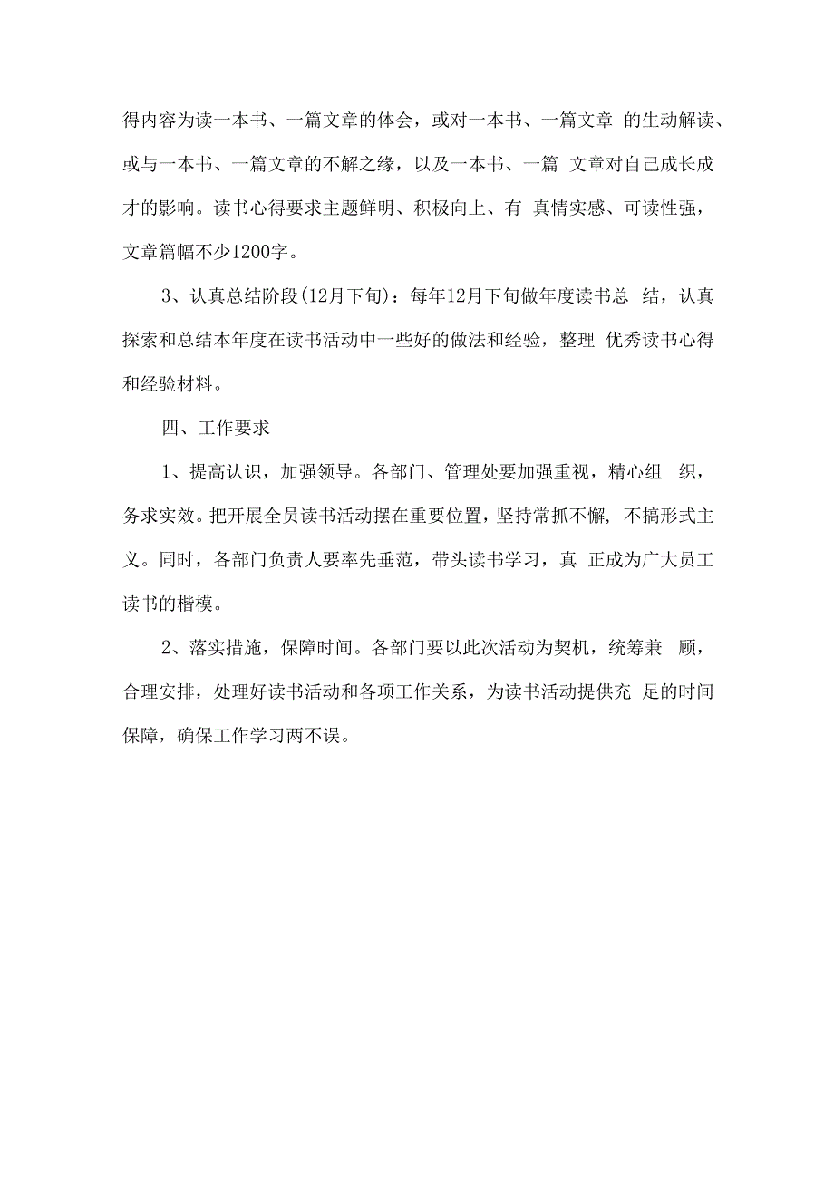 公司读书活动方案.docx_第3页