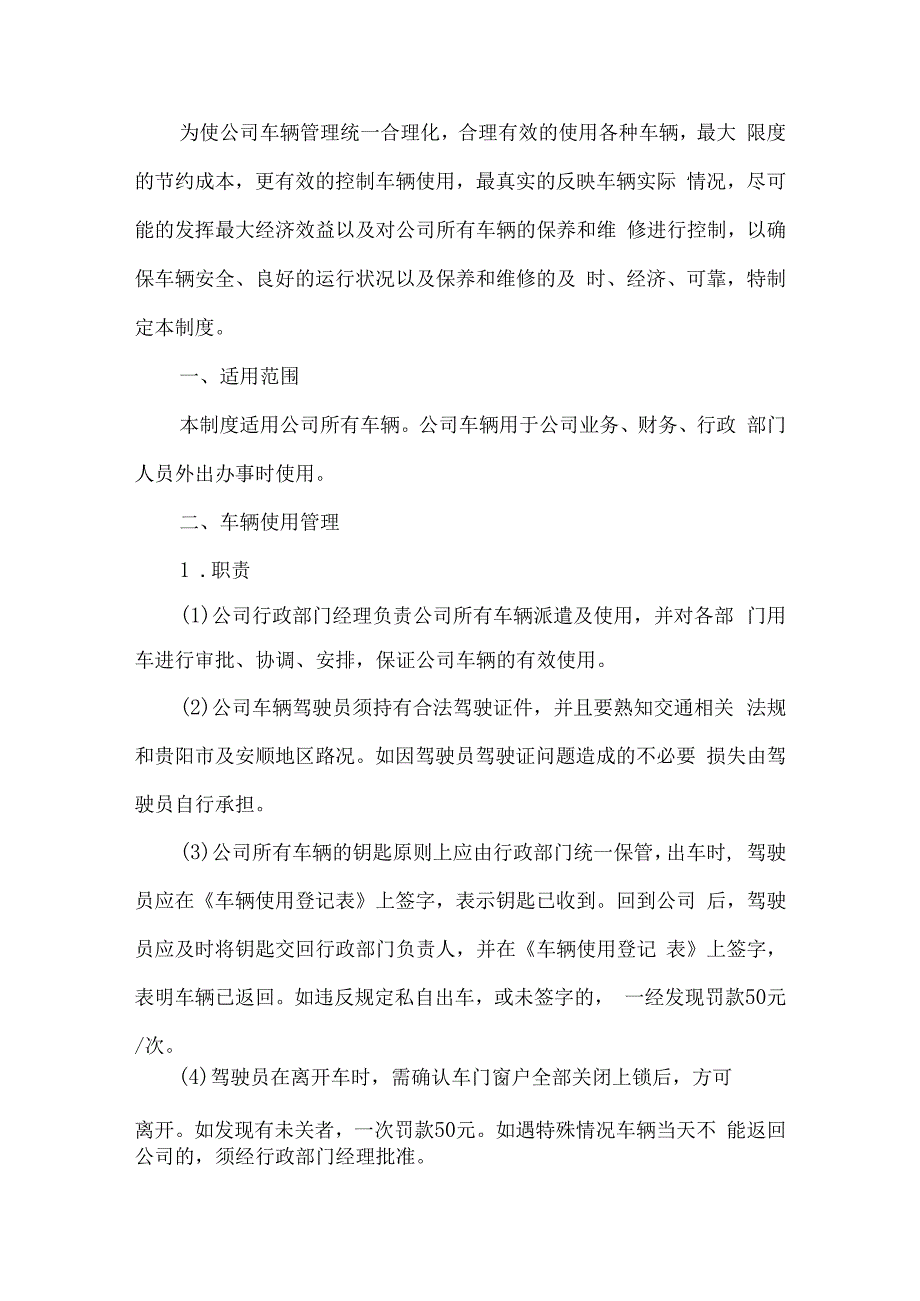 公司车辆使用管理规定 (2).docx_第1页