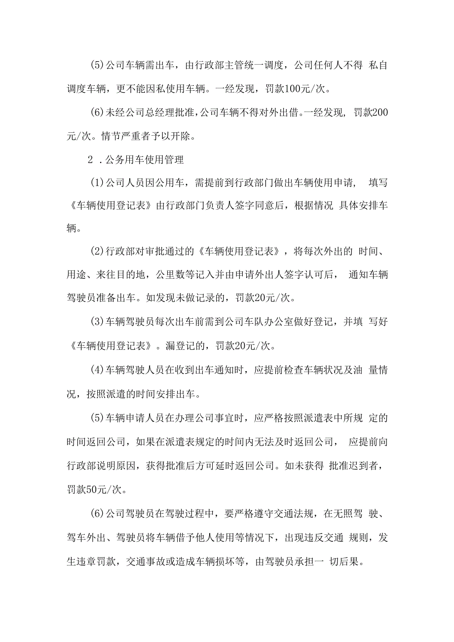 公司车辆使用管理规定 (2).docx_第2页