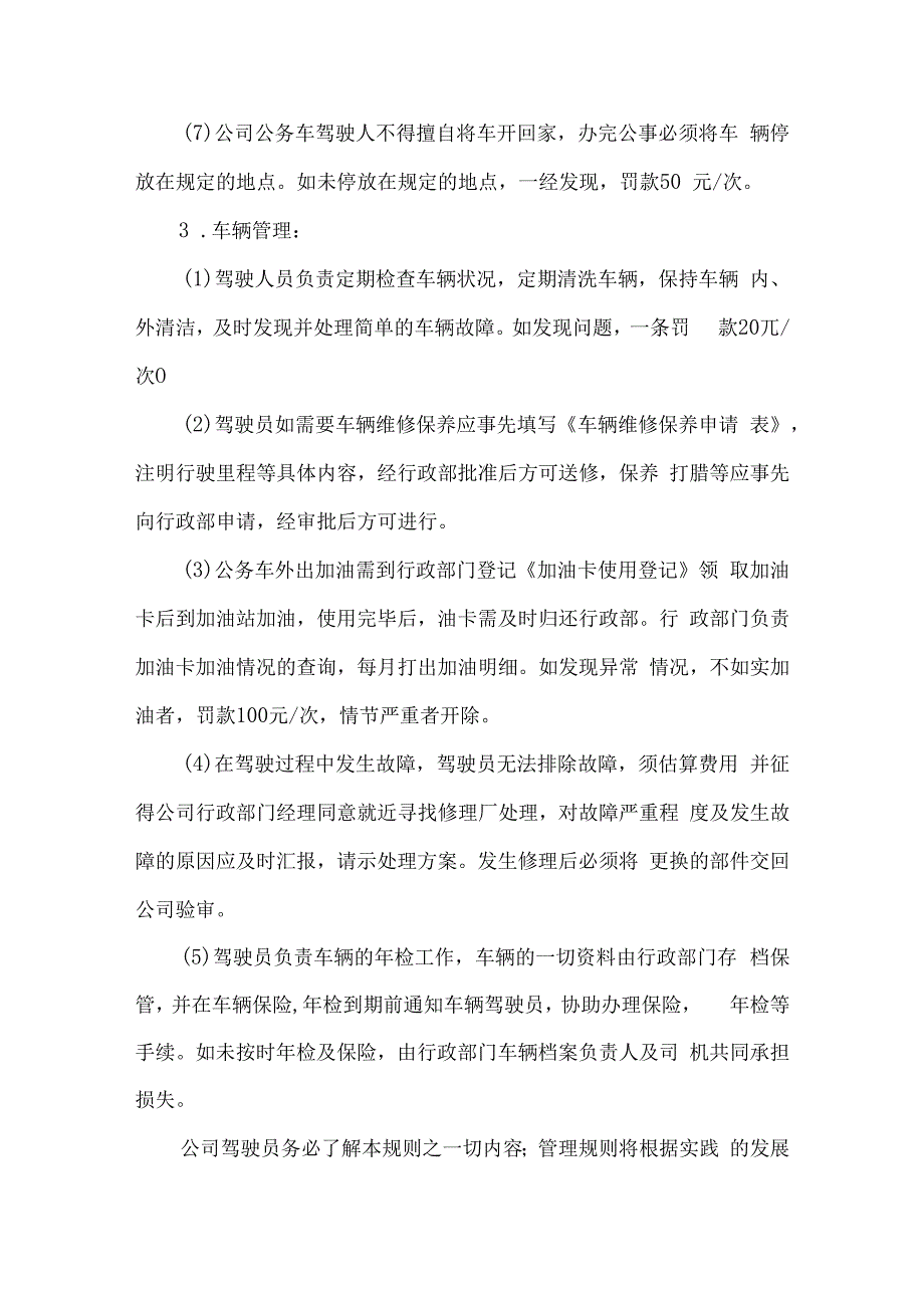 公司车辆使用管理规定 (2).docx_第3页