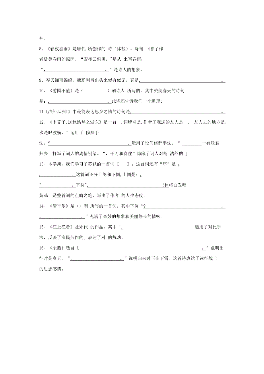 六年级下学期古诗情境填空.docx_第2页