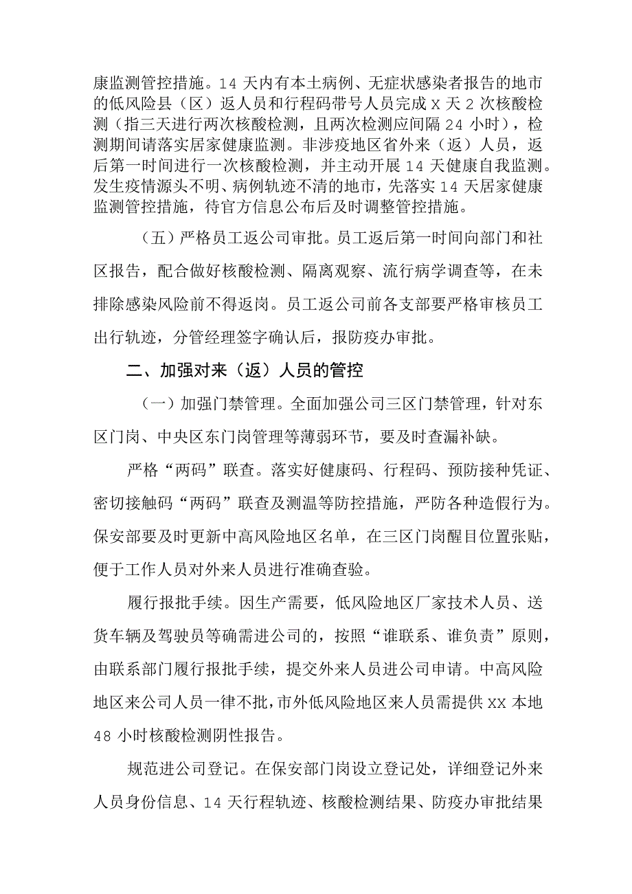 公司近期疫情防控工作要求.docx_第2页