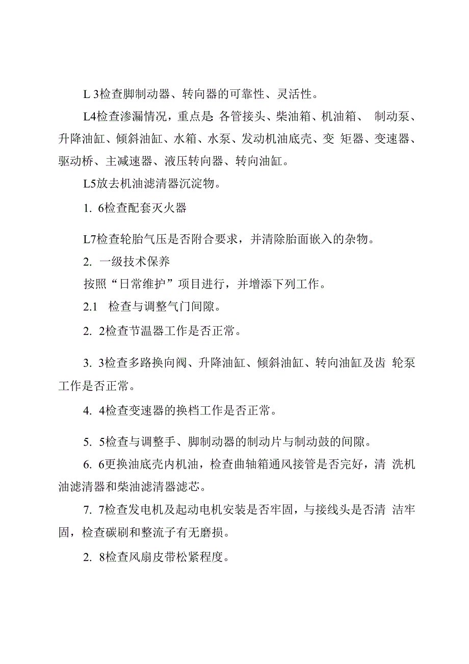 公司机械设备保养管理规定.docx_第2页