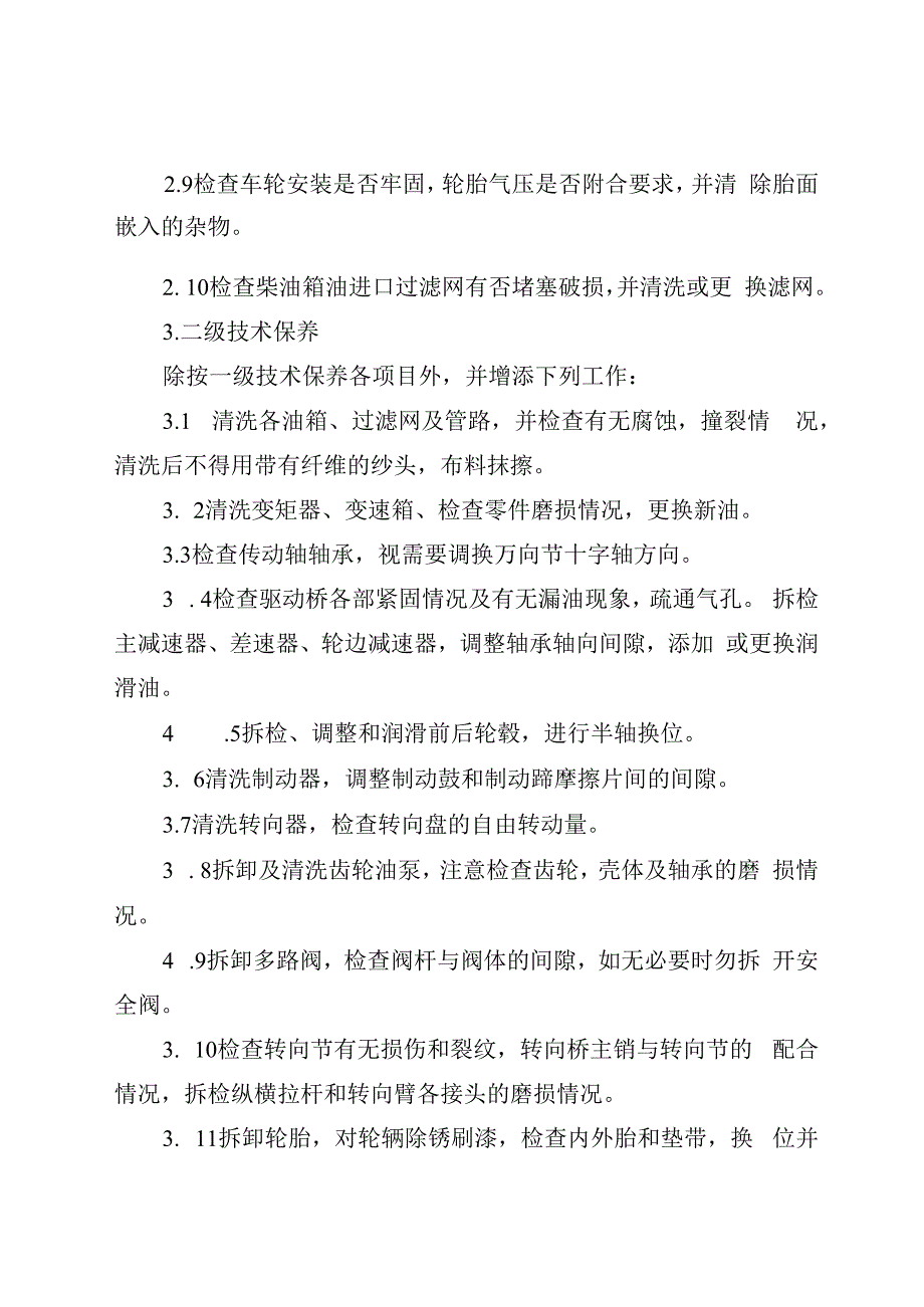 公司机械设备保养管理规定.docx_第3页