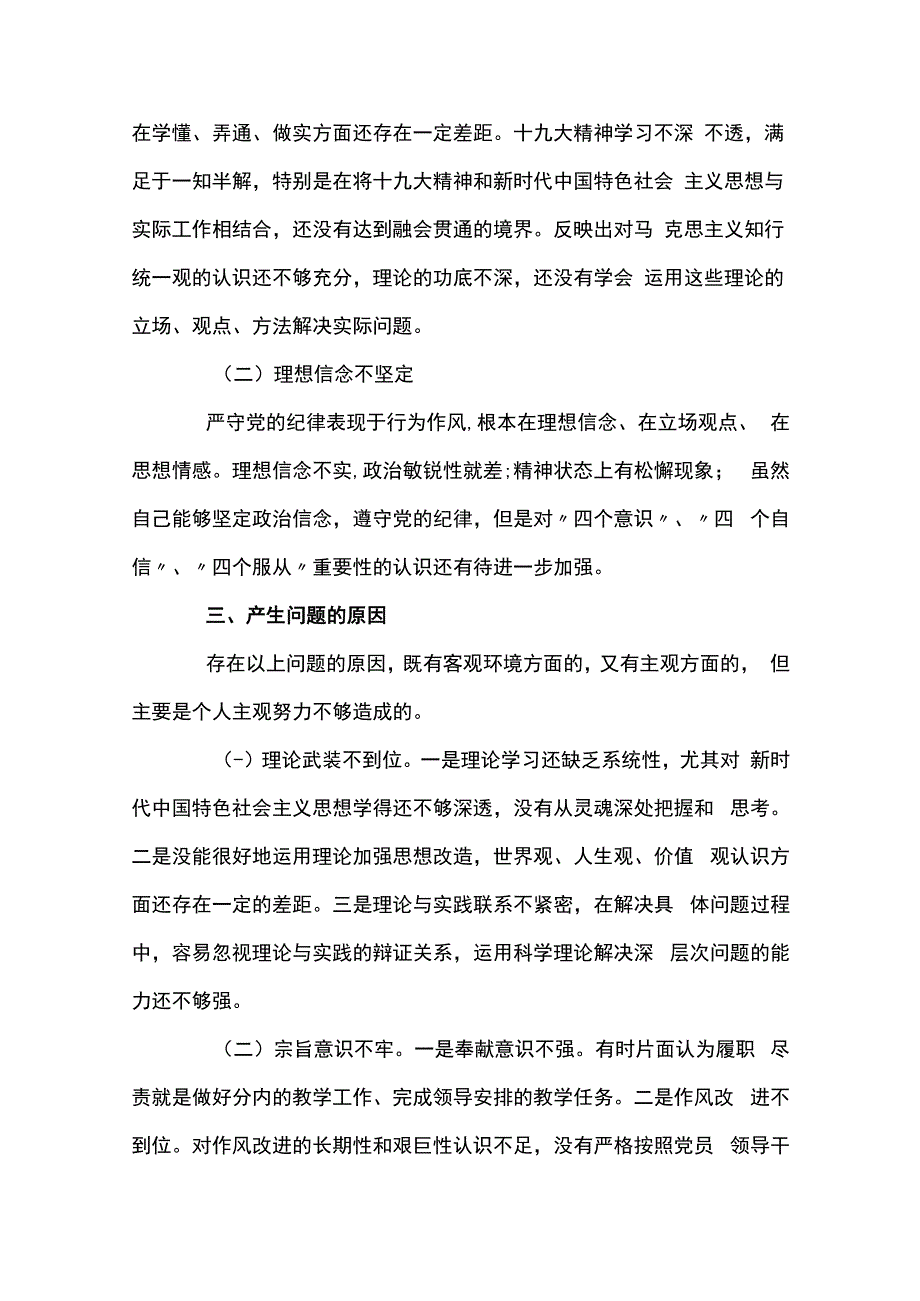 关于上一年度组织生活会整改落实情况八篇.docx_第3页