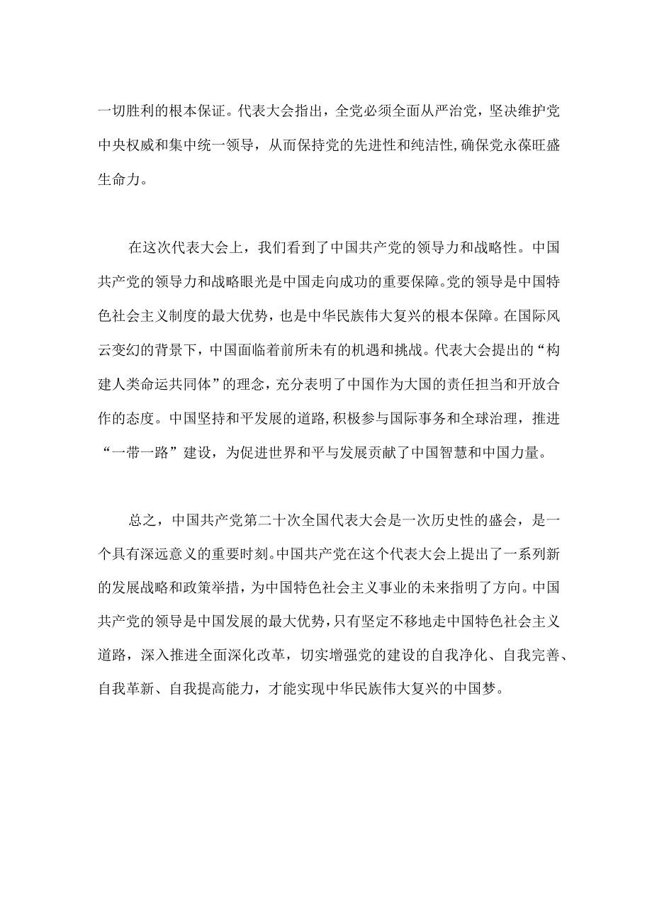 关于二十大的作文800字.docx_第2页