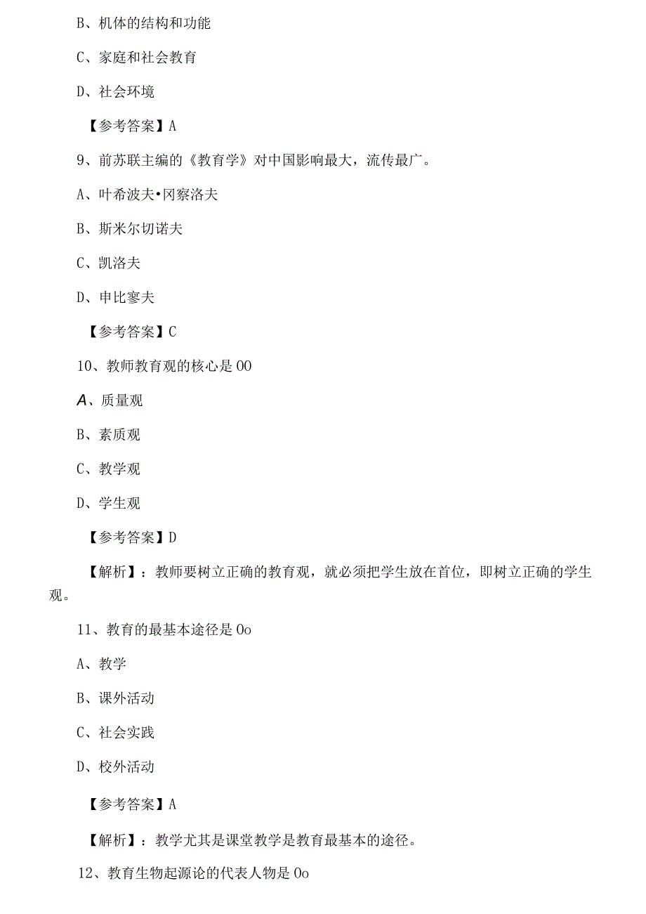 六月上旬小学教育学教师资格考试考试预热阶段训练试卷.docx_第3页