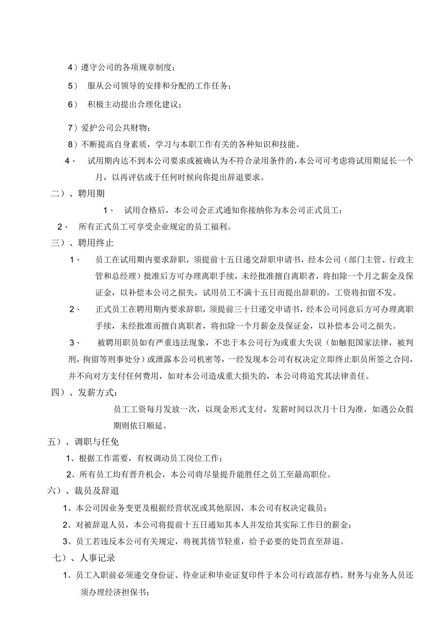 公司员工管理制度.docx_第2页