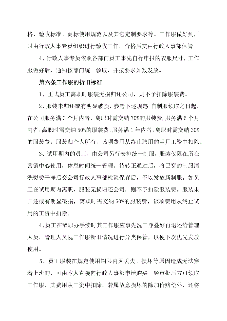 公司工作服管理制度.docx_第2页