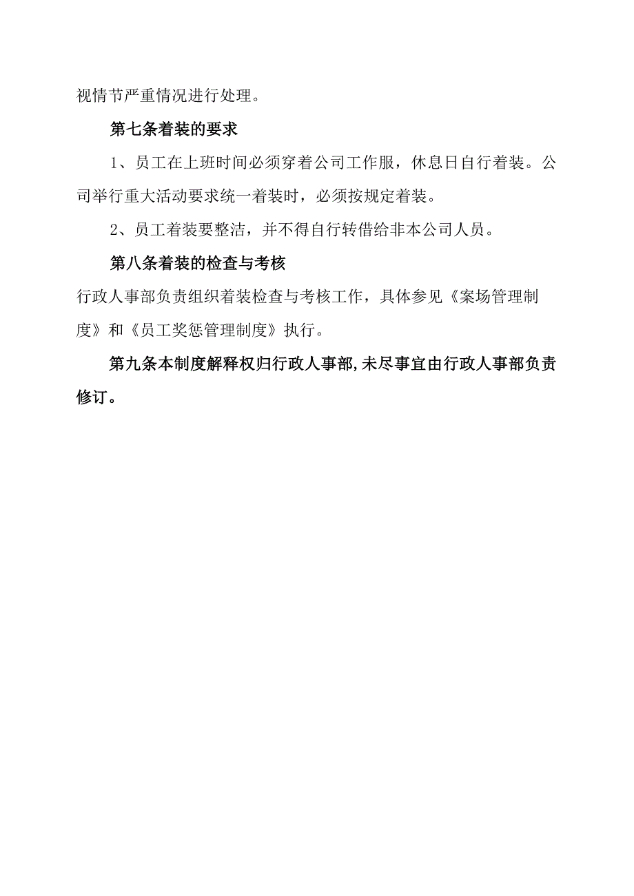 公司工作服管理制度.docx_第3页