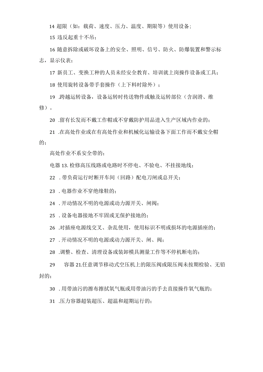 公司工厂安全三违检查记录表安全生产三违检查处理记录.docx_第2页