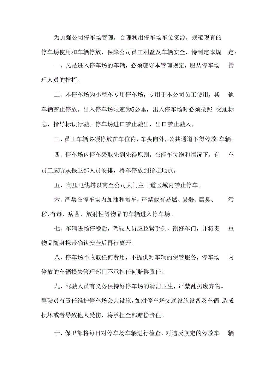 公司停车管理规定.docx_第1页