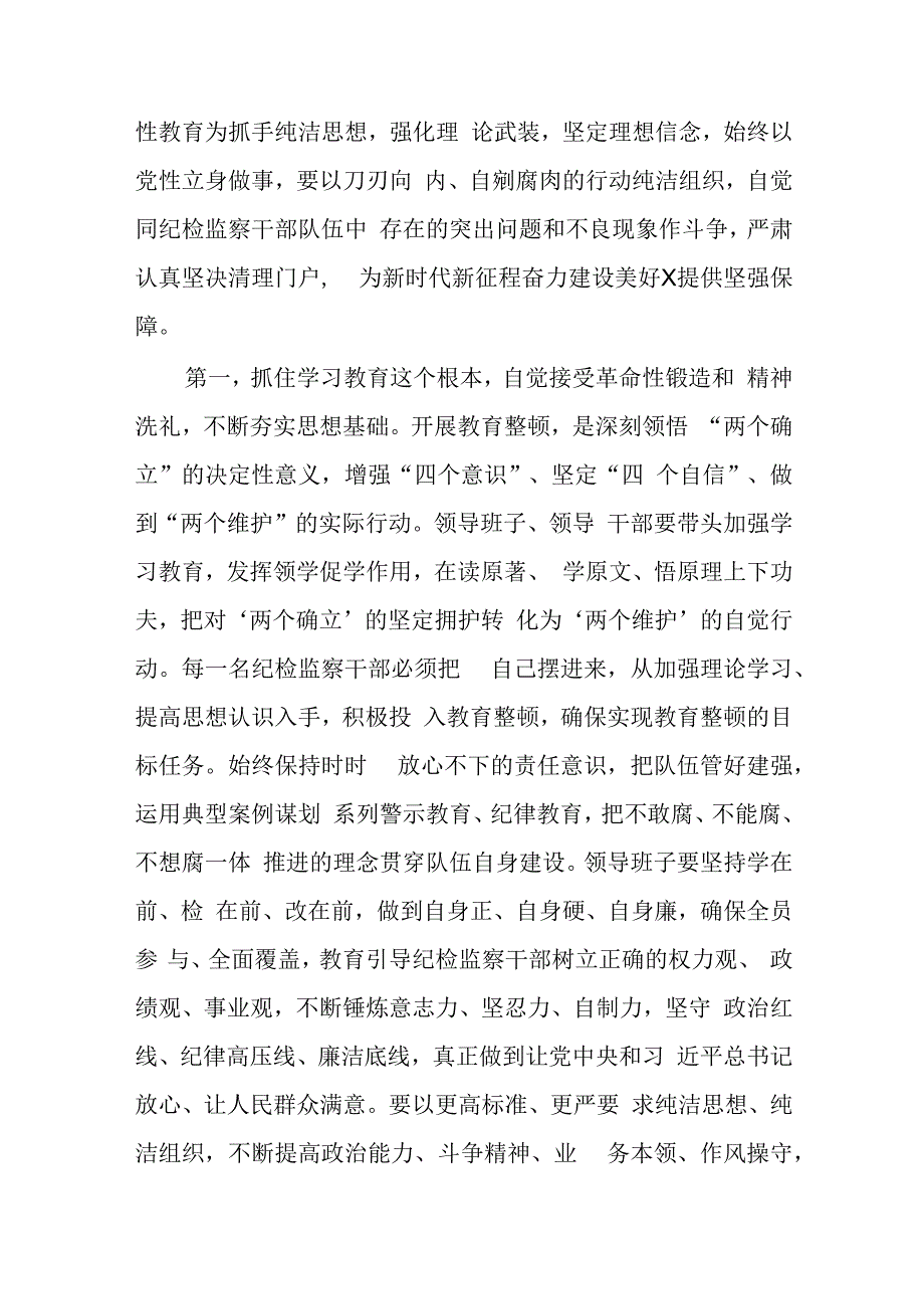 共10篇2023纪检监察干部在纪检监察干部队伍教育整顿会上的研讨心得体会发言.docx_第2页