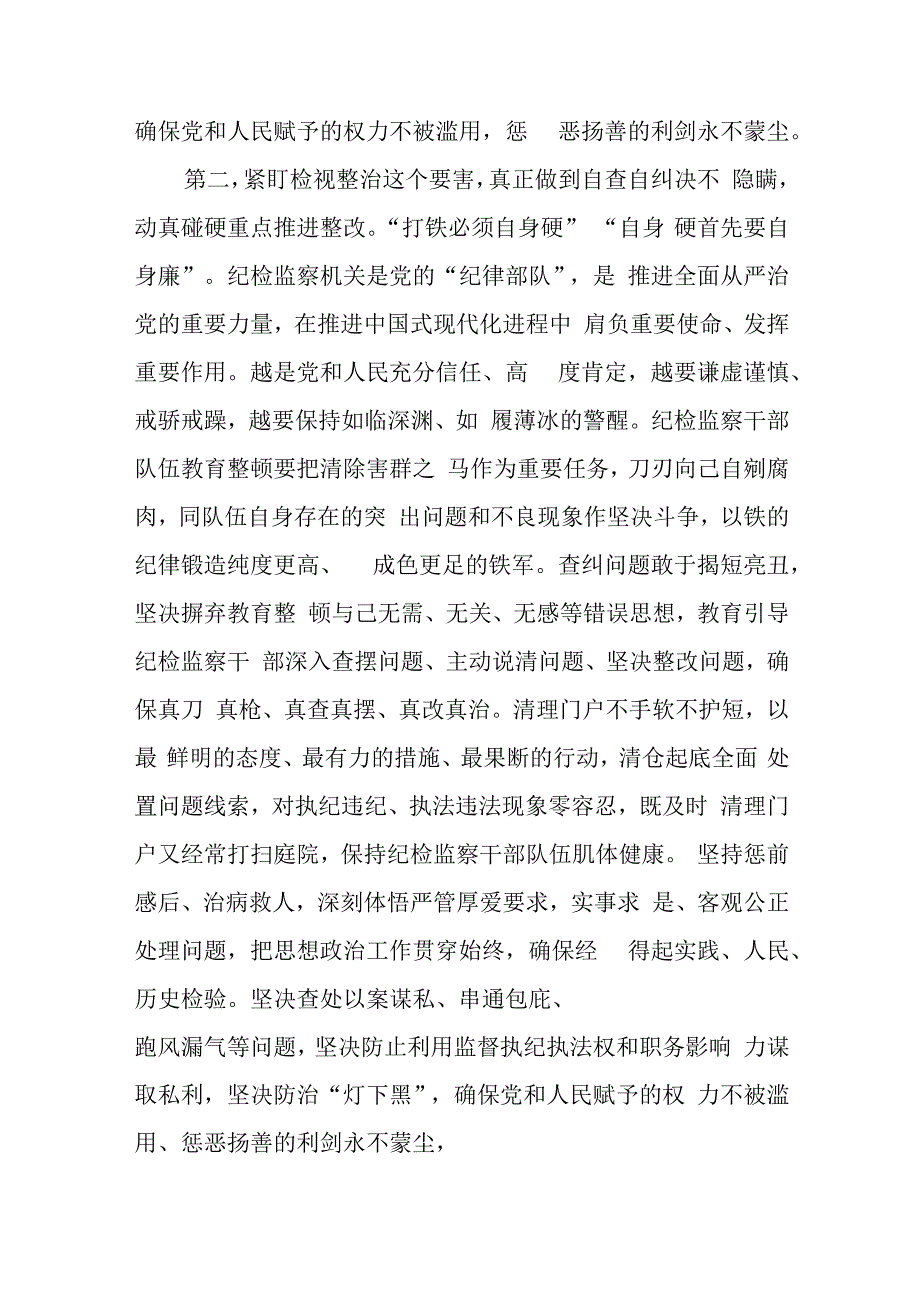 共10篇2023纪检监察干部在纪检监察干部队伍教育整顿会上的研讨心得体会发言.docx_第3页