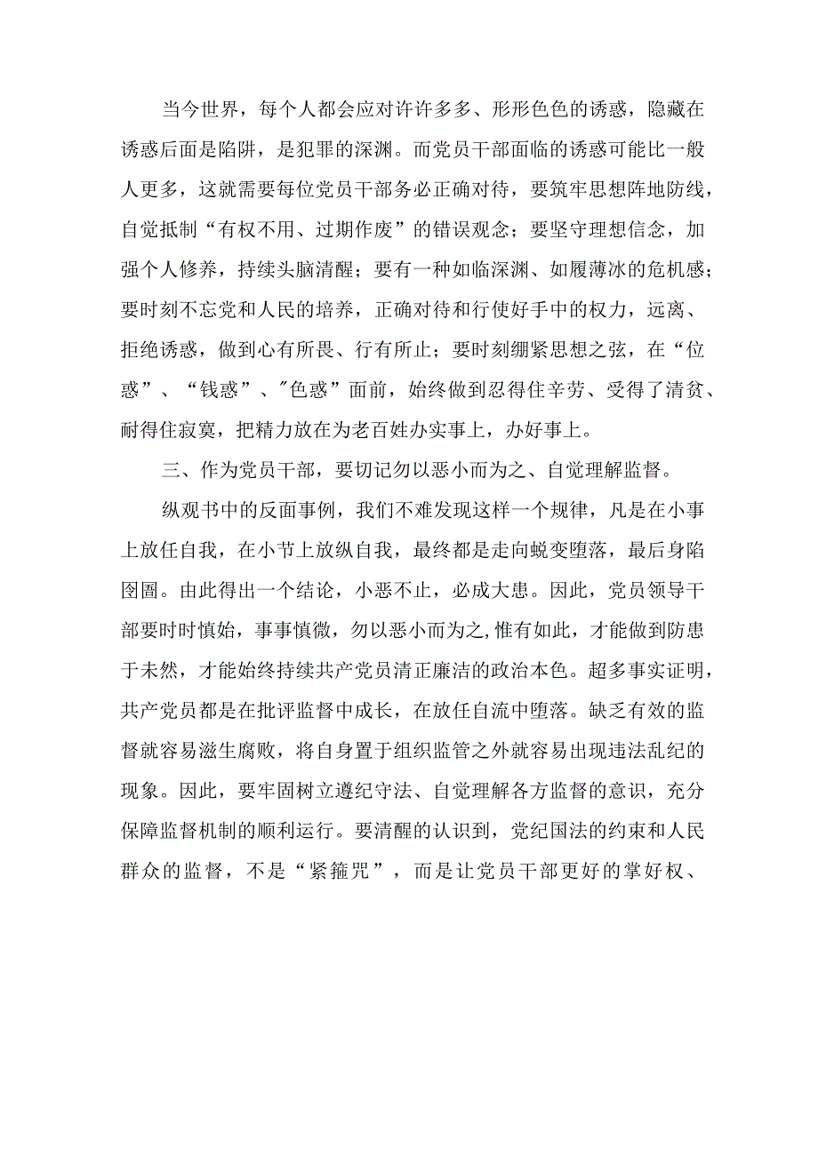 关于党员干部读书思廉活动心得体会汇总.docx_第3页