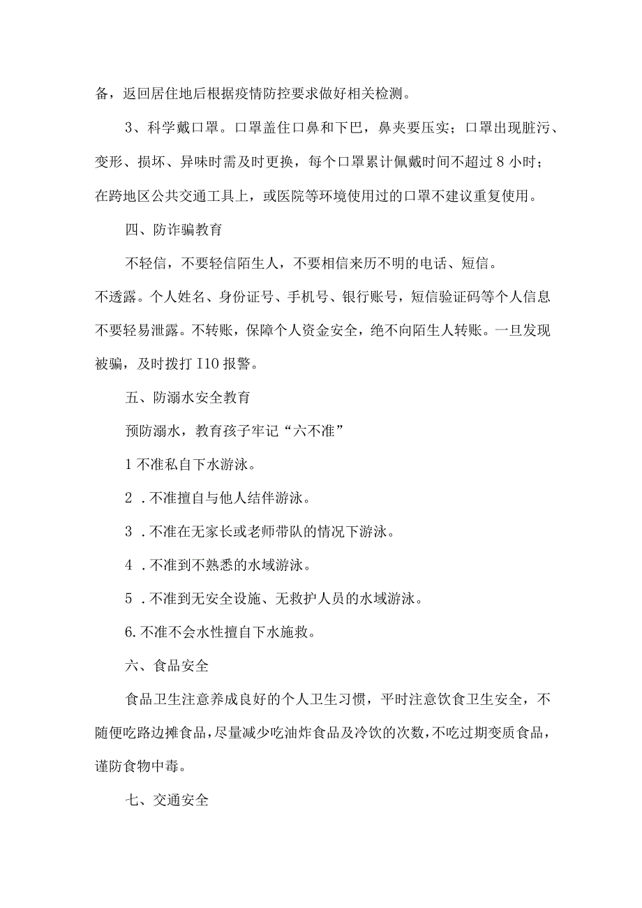 公立小学2023年五一节放假通知 （汇编4份）.docx_第2页