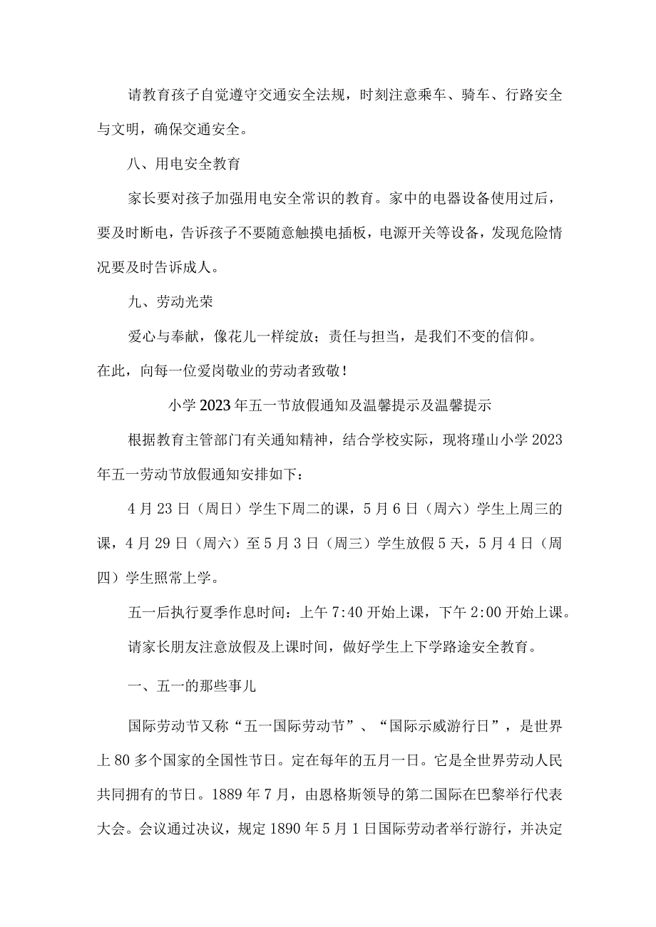 公立小学2023年五一节放假通知 （汇编4份）.docx_第3页