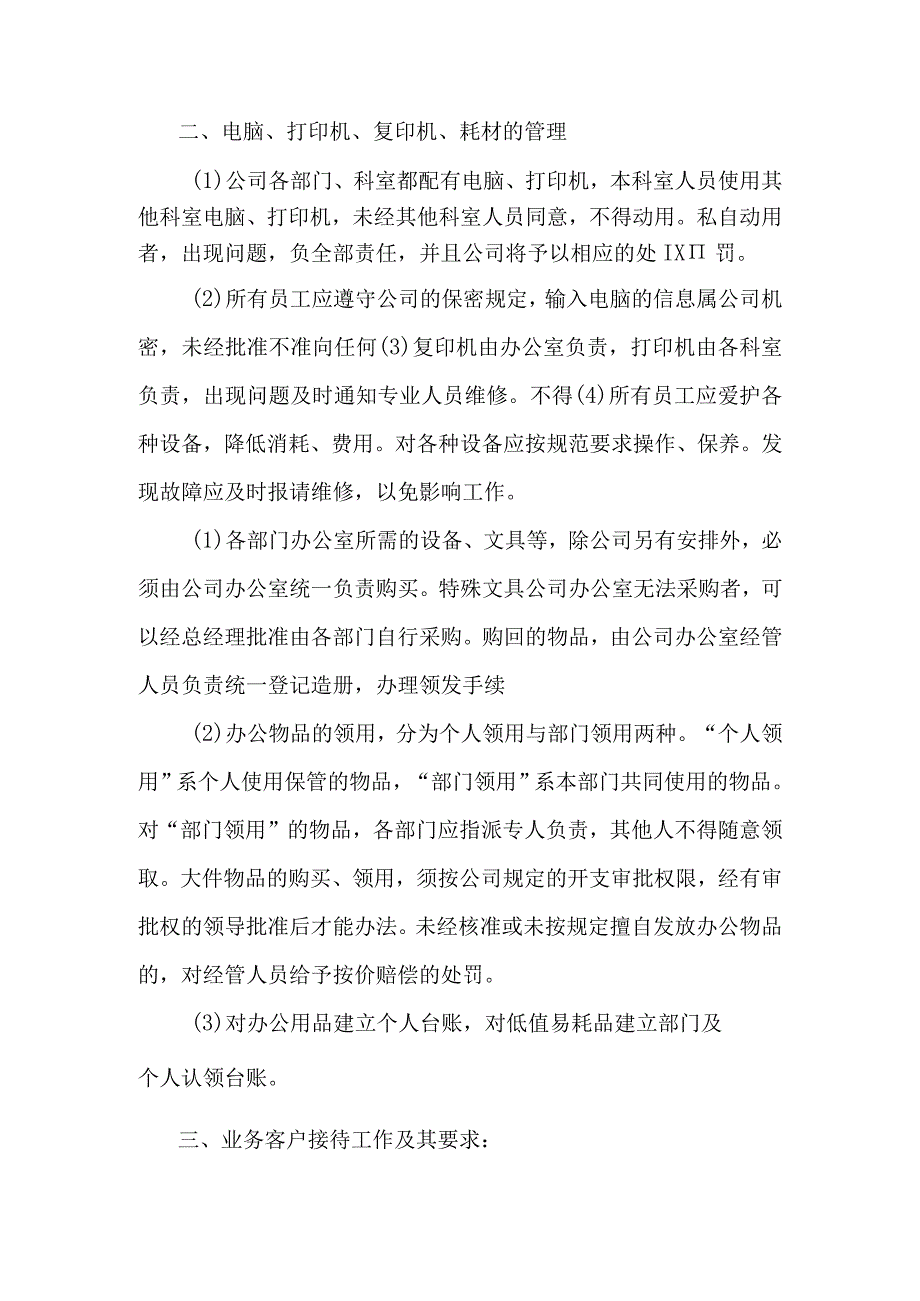 公司行政办公管理办法.docx_第2页