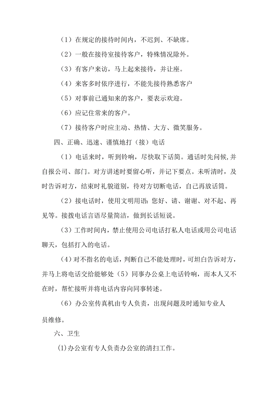 公司行政办公管理办法.docx_第3页